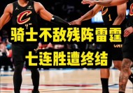 易游体育官网-黄蜂队大胜骑士，赛季开局取得好成绩的简单介绍